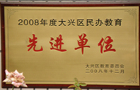 把女朋友操的嗷嗷直2008年度先进校